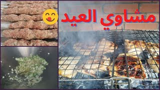 صاجية كبدة و مشاوي مشكله و كباب افكار لغداء العيد  2021  #عيدـالاضحى #مشاوي #barbecue