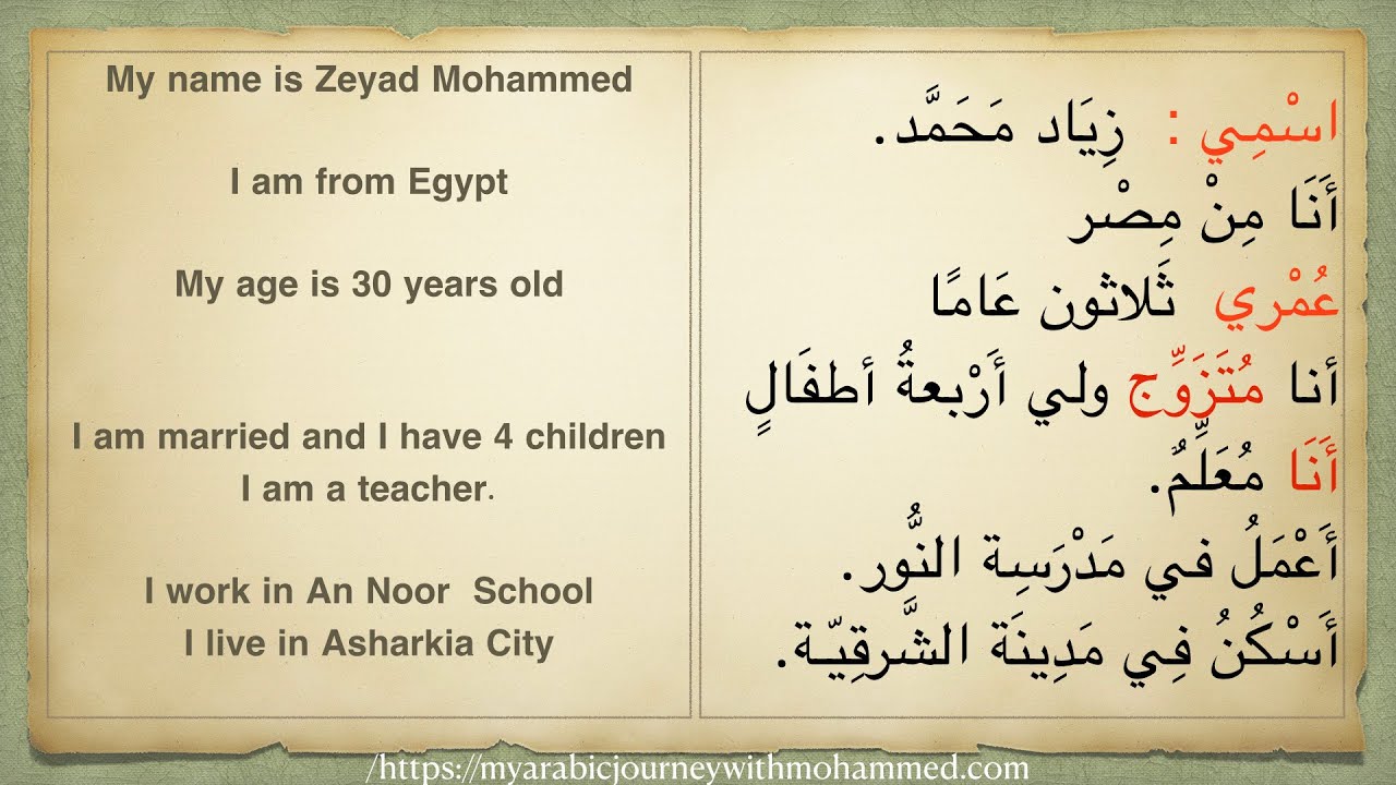 introduce yourself myself essay in arabic