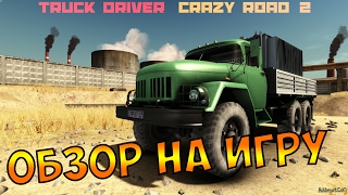 Android Game. Видео обзор на игру Truck Driver: Crazy Road 2 screenshot 2