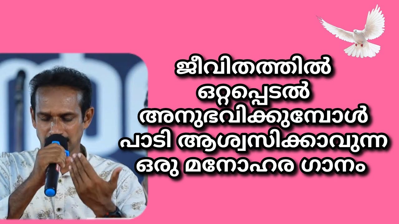 ഈ മരുയാത്രയതിൽ നിന്നെ തനിയെ വിടുകയില്ല | Ee Maruyathrayathil Ninne Thaniye Vidukayilla
