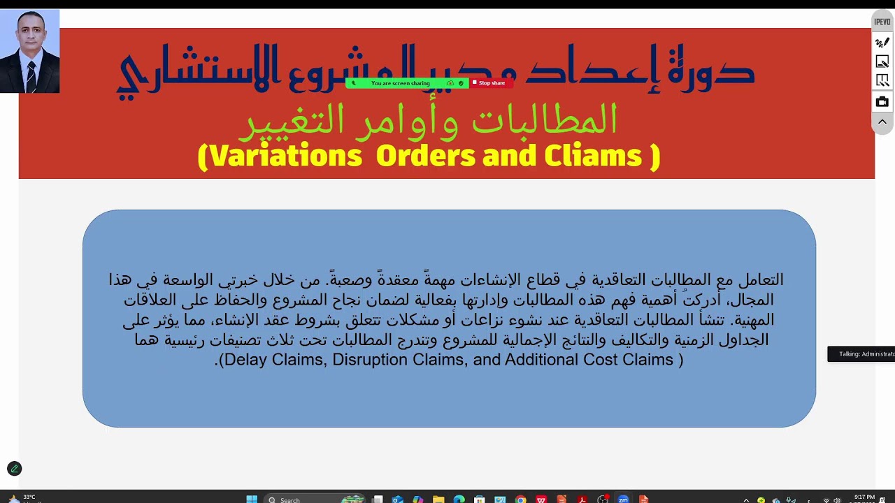 الإشراف الهندسي وأصول التنفيذ لمشروعات المباني Live Stream