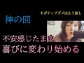 【不安感じてるのに幸せを感じ始める】変わりたい、苦しい、心配、叶わない、全部当てはまるから。