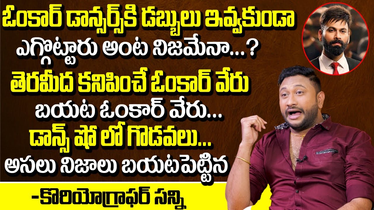 Choreographer Sunny Revealed Real Facts About Omkar | Omkar Dance Shows | AATA And Dance +