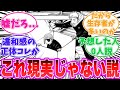 【最新268話】宿儺を倒した後の描写が〇〇〇〇であることに気が付いてしまった天才的な読者の反応集【呪術廻戦】