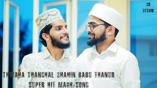 Thwaha Thanghal Shahin babu thanur super hit madh song I SH Studio screenshot 4