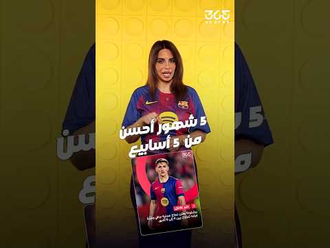 لماذا غياب جافي خمسة أشهر أفضل من غيابه خمسة أسابيع