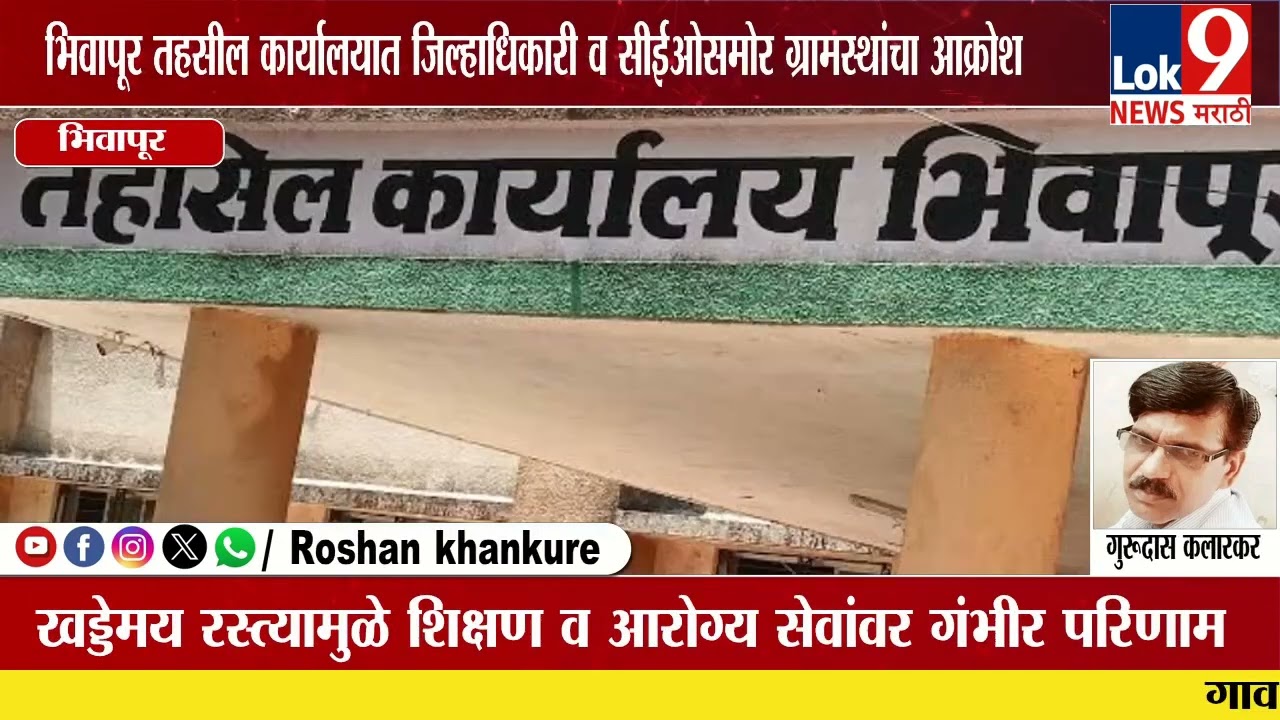 Chikhli Rohna Road Protest | Bhivapur Students Strike | Nagpur Breaking भिवापूर चिखली रोहना रोड 