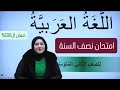 مراجعة المركزة لنصف السنة ثاني المتوسط الجزء الاول كله