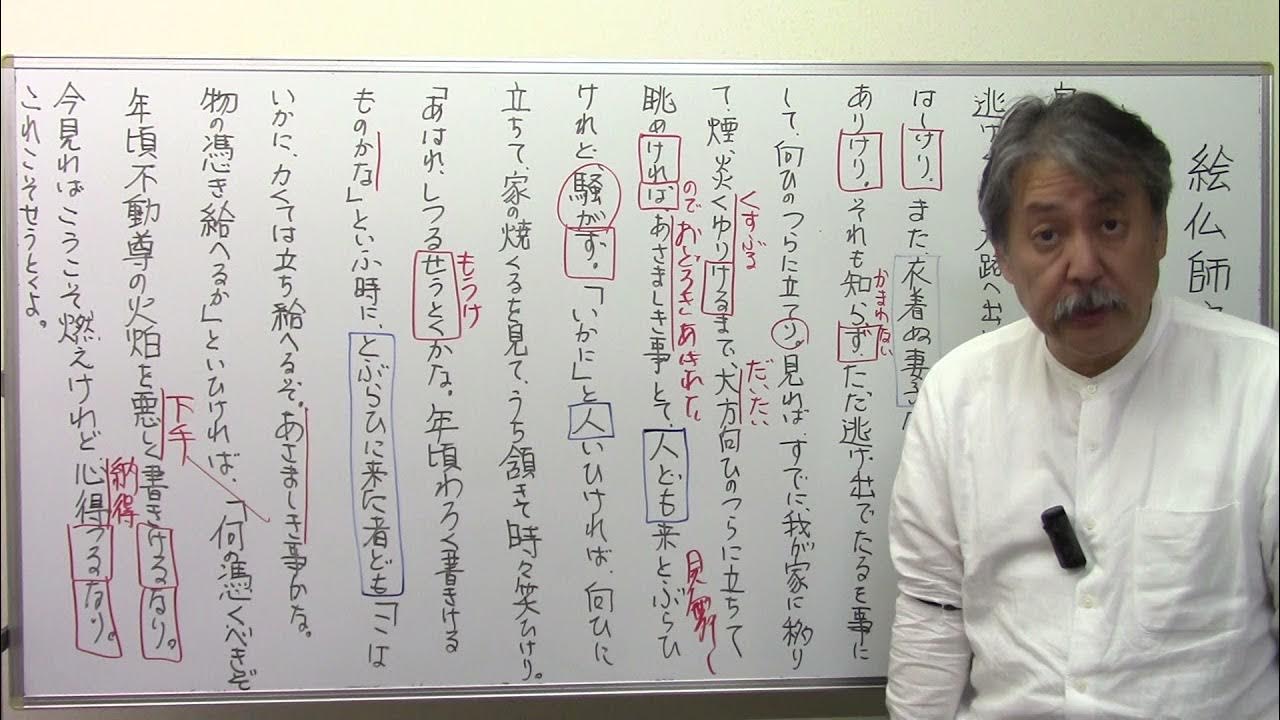 古文を読みましょう 絵仏師良秀 宇治拾遺物語 YouTube
