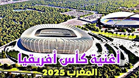 أغنية عالمية ✨🔥لكأس أمم أفريقيا المغرب 2025 