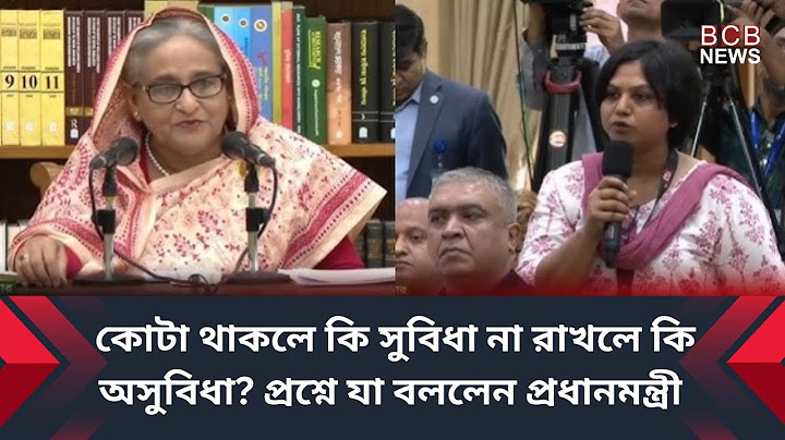 কোটা নিয়ে যা বললেন প্রধানমন্ত্রী | Quota | Sheikh Hasina | China Tour | BCB NEWS24