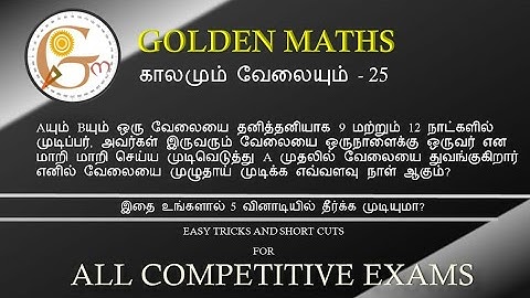 Time and work part 25 (5 seconds tricks and shortcuts)