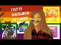 ТОП ЛУЧШИХ И КЛАССИЧЕСКИХ ЛГБТ ФИЛЬМОВ 🌈 2 - ЧАСТЬ !