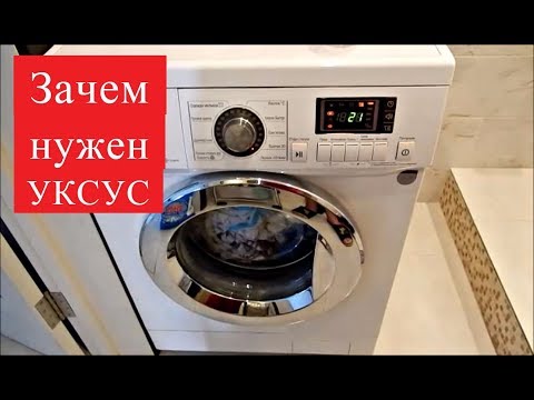 ЗАЧЕМ НУЖЕН УКСУС ПРИ СТИРКЕ