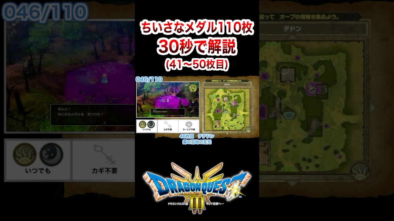 ちいさなメダルの入手場所を完全解説！(41～50枚目) #ドラクエ3