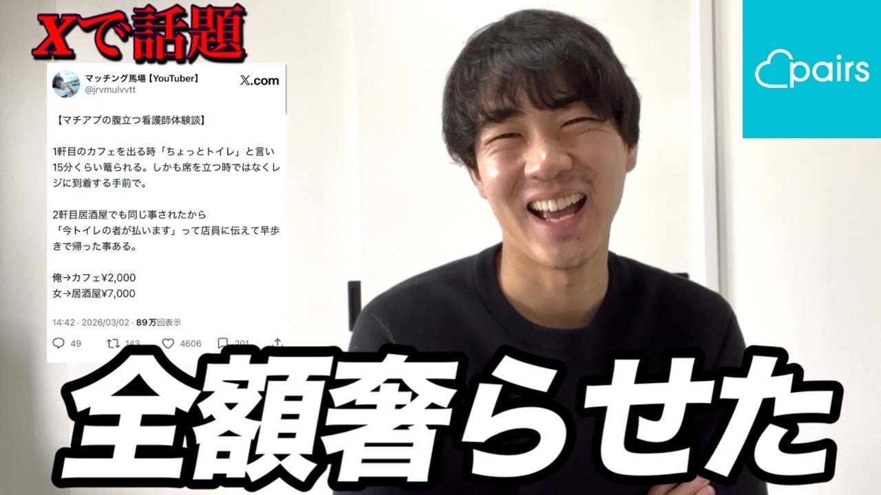 【マチアプ】調子乗ってる看護師を店に置き去りにして逃げた話