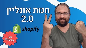 Shopify Online Store 2.0 Demo in HEBREW [2021] | שופיפיי חנות אונליין 2.0 עם הדגמה בעברית [2021]