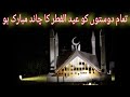 Eid ul fittar  faisal masjid design  malik jahangir official