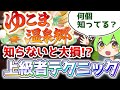 【温泉攻略】対人でも重要なテクを伝授します！温泉シナリオ上級者への必須知識解説！【ウマ娘×ずんだもん】