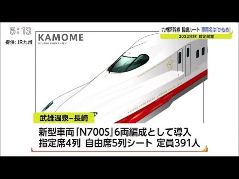 新幹線長崎ルート 車両名「かもめ」特急は「リレーかもめ」に【佐賀県】 (20/10/28 18:01)