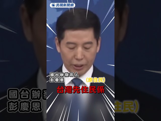 谷辣斯出書談台灣認同　國台辦氣罵：棄祖背宗｜民視新聞｜