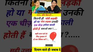 Ias Interview Questions Shorts video p7 | new hindi gk questions | gk shorts video | gk upsc ssc