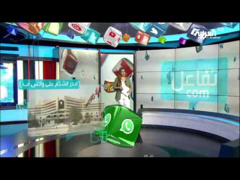 تفاعلكم ماهي عواقب شتم الأصدقاء عبر واتس أب في الامارات