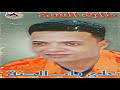 نشأت لطفي ارحلوا غناء طارق الشيخ 