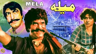 MELA (1986) - SULTAN RAHI, ANJUMAN, MUSTAFA QURESHI, GORI - OFFICIAL PAKISTANI MOVIE