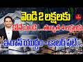 వెండి 2 లక్షలకు కోనేయండి ....తర్వాత 4 లక్షలకు | Silver Price | Iran-Us War | MG Rao Analyst