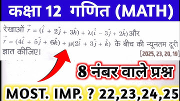 class 12 maths।। maths pyq class 12।। maths ke important question 12th class 2026।।