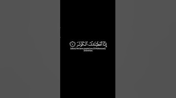 سورة الكوثر - مشاري العفاسي|#سورة_الكوثر #كرومات_قرآن