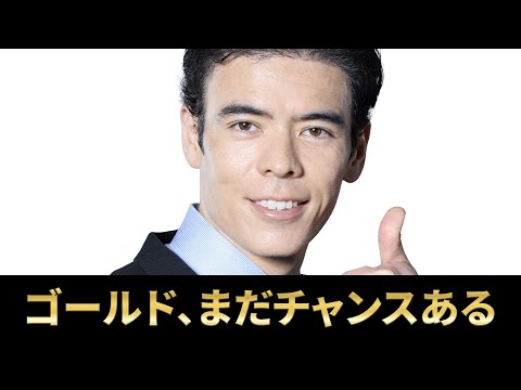 ゴールド1万ドル、まだチャンスはある