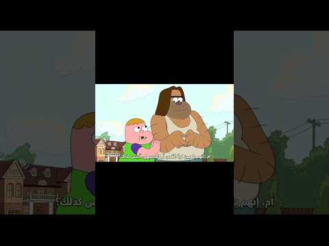 حلقة محذوفة من كلارنس كلارنس كرتون محذوفة