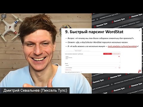 😴 Key Collector ТУПИТ при сборе частот из ВордСтат (WordStat)? Есть решение! 5 минут и готово