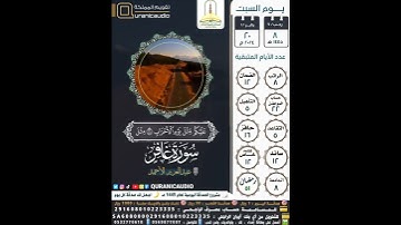 سورة غافر الآية ٢٩-٣٣ القارئ عبدالعزيز الأحمد