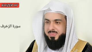 Surah Az Zukhruf:Sheikh Khalid Al Jaleel سورة الزخرف:الشیخ خالد الجليل