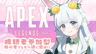 【8/21(木) 01:30～】参加型APEX｜全機種OK!! 初心者さんもどうぞ!! (*'▽')!!! ｜シーズン26【#もりやまゆーり】