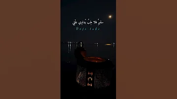 وحيدا تلاقيني الليالي بثقلها غريب فلا انس يواسي كسرتي بدون موسيقي ستوري واتس حزين 