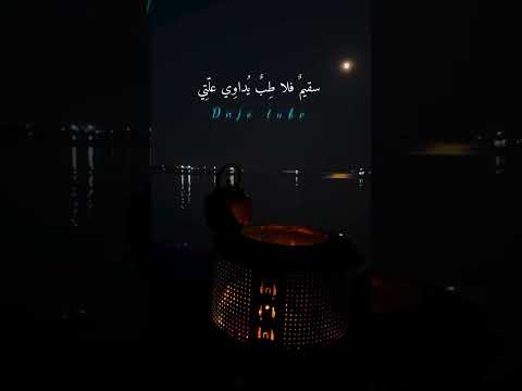 وحيدا تلاقيني الليالي بثقلها غريب فلا انس يواسي كسرتي بدون موسيقي ستوري واتس حزين