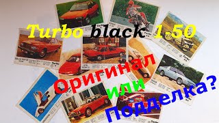видео: Самые редкие вкладыши Турбо! Turbo black 1-50. Как отличить подделку от оригинала? Fake or original? картинка: Самые редкие вкладыши Турбо! Turbo black 1-50. Как отличить подделку от оригинала? Fake or original?