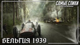 Гран-при Бельгии 1939 Обзор / BelgianGP 1939