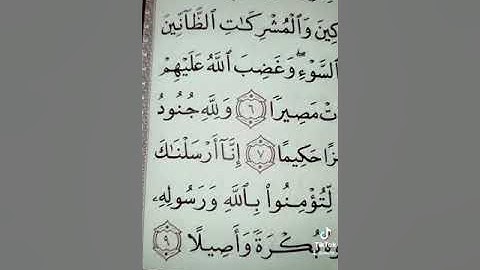 إنا فتحنا لك فتحاً مبينا. سورة الفتح. قراءة مميزة جميلة الشيخ سعود الشريم.