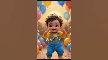الواد الحلو صاصا الواد الكوتوموتو ترند 2025 