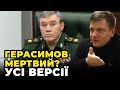 🔥Партизани НАВЕЛИ РАКЕТУ на Герасимова у Криму  - ЩО ВІДОМО? / Балістика від КНДР / ПОПОВИЧ