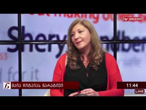 ქალების ნარატივი  -  მაია ჩიტაია