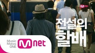 [슈퍼스타K6] 홍대에 나타난 이승철 도플갱어 할아버지의 정체는!?