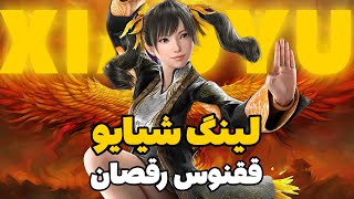 داستان لینگ شیایو در تیکن 8 | Ling Xiaoyu Story in TEKKEN 8