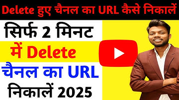 delete channel ka url kaise nikale 2025 |suspended youtube channel ka url kaise nikale 2025