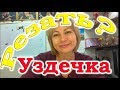 Подъязычная уздечка. Резать или нет?